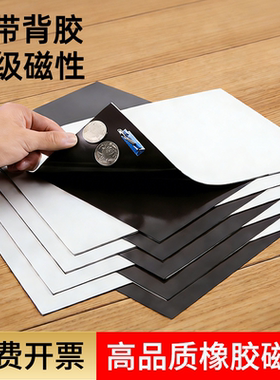 教学教具A4软磁片吸铁石磁力贴橡胶磁铁贴片黑板磁性贴带强力背胶