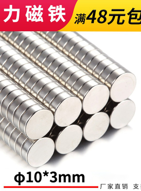 稀土强力磁铁10*4钕铁硼强磁铁超强吸铁石圆形DIY玩具10*3小磁片