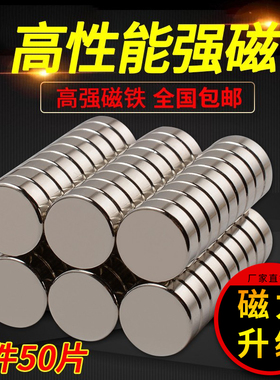 超强圆形小磁铁强力磁铁强磁吸铁石钕磁铁铷磁石磁铁贴片磁片磁钢