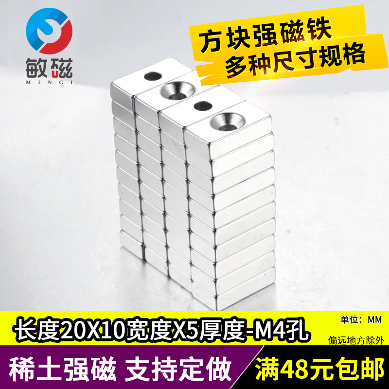 钕铁硼超强力长方形打孔磁铁