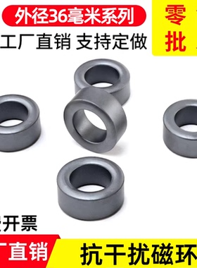 抗干扰磁环镍锌铁氧体磁芯滤波高频屏蔽磁环36x23x15绕线磁通
