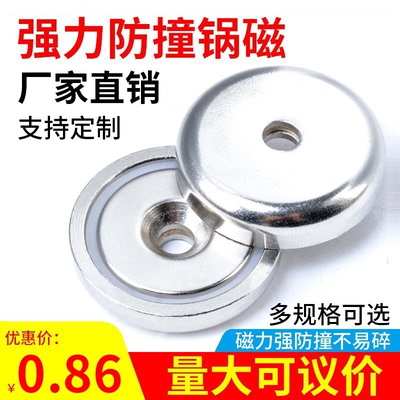 强力圆形带孔磁铁防撞磁石强磁铁高强力永磁钕磁铁锅磁吸铁石磁钢