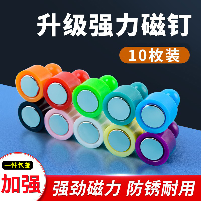 强磁圆形办公图钉白板彩色吸铁石