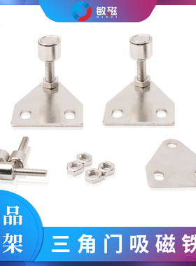 三角门吸 工业铝型材配件可调门吸 折弯强力磁铁小门吸 30 40型材