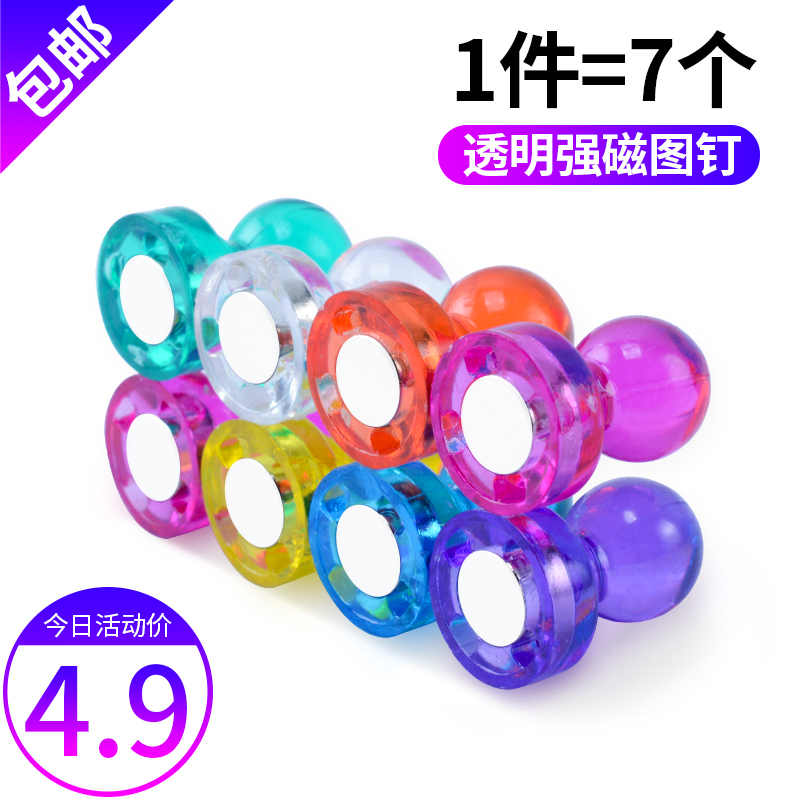 图钉黑板圆形彩色强力贴透明磁铁
