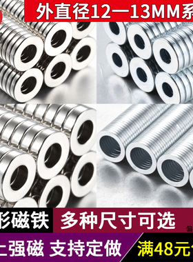 圆形磁铁直径12x3/5/8直孔4mm磁铁钕铁硼强力磁铁贴片强磁吸铁石