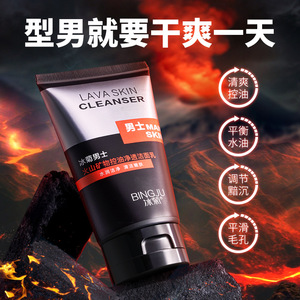 冰菊男士洗面奶火山泥矿物清爽控油洁面乳深层清洁保湿学生100克