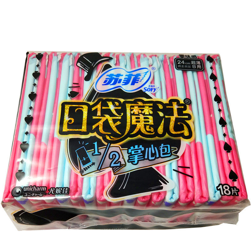 苏菲卫生巾口袋魔法掌心包零味感日用超薄18片240 姨妈巾棉柔表层