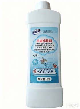 老管家低毒高效室内杀虫水乳剂