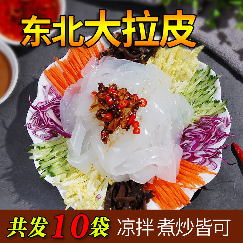 夏季東北大拉皮家庭裝涼菜飯店商用濕水晶五彩拉皮爽口寬土豆粉皮