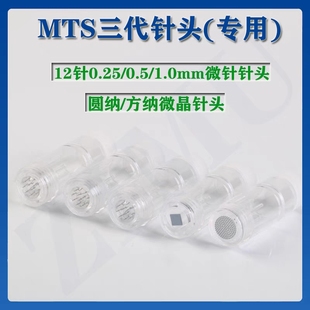 H2小白针头MTS三代纳米微晶头微针NK水光耗材头中胚层水光家用