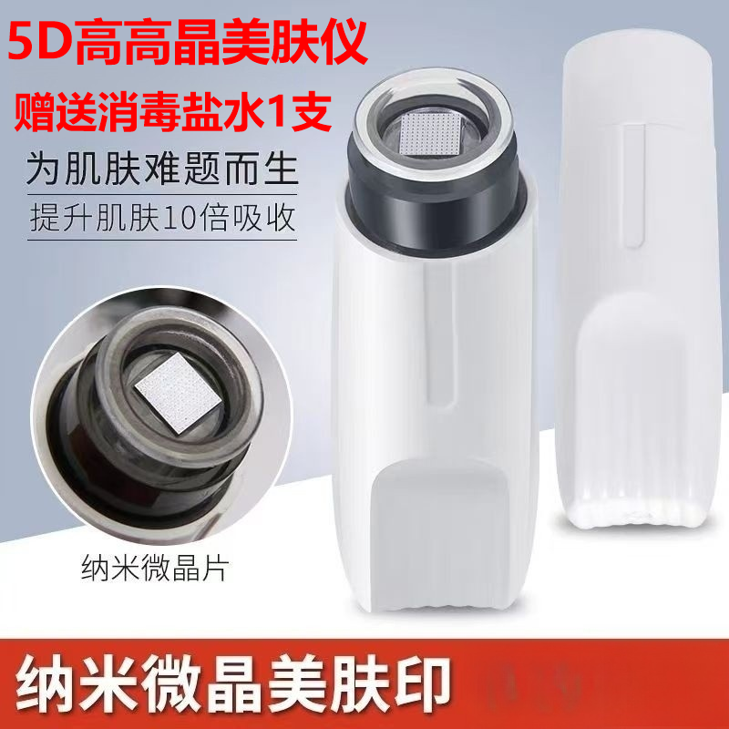 5D美肤印高晶自动出液
