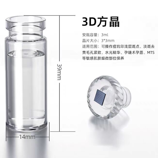 安瓶中胚层水光5D硅晶头NK水光