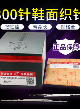 电脑横机配件3D飞织鞋面织针 SP-2 SP-3 14针 J056金鹏光阳鞋面针