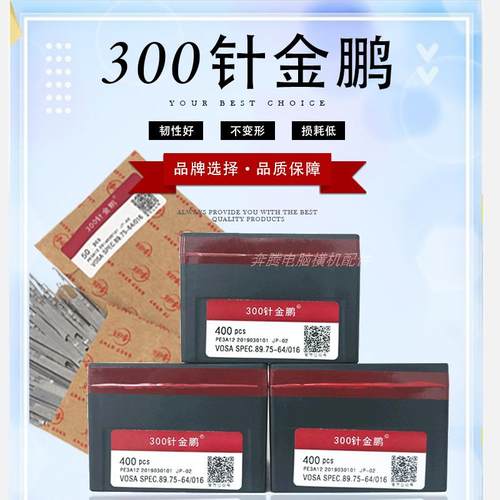 金鹏织针电脑横机双系统钩针包邮