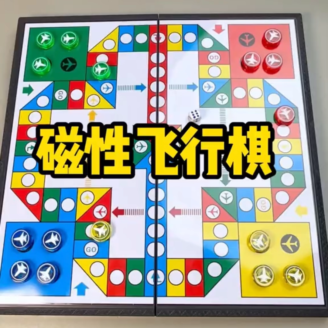 磁性大号折叠飞行棋儿童可折叠棋盘学生益智玩具磁石便携磁吸游戏