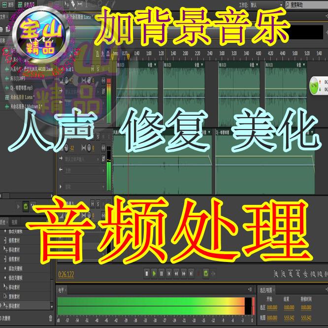 抖音快手直播间循环播放制作音乐人音消音提取人声频降调剪辑背景