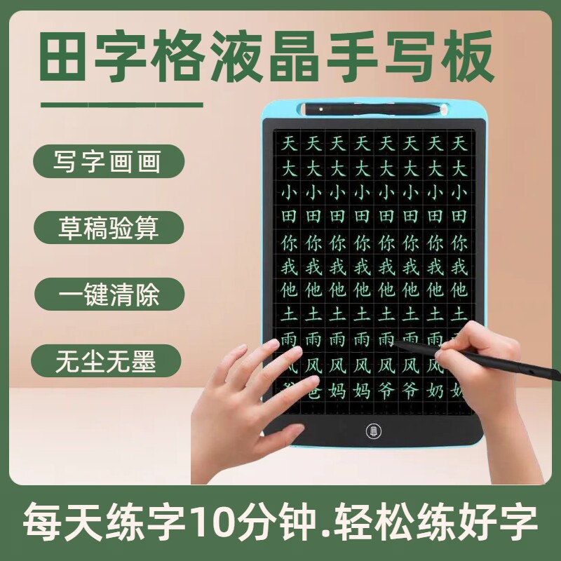 可消除田字格小黑板液晶图片