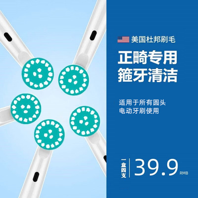 适配Oral-b/欧乐b正畸电动牙刷头