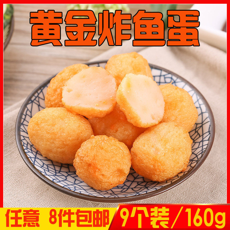 黄金炸鱼籽蛋15个装港式小吃黄金鱼蛋鱼子蛋关东煮火锅食材150g,水产肉类/新鲜蔬果/熟食,鱼丸/鱼滑,淘宝优惠券,粉丝福利购,淘宝优惠卷