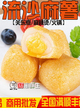 新品耀集流沙麻薯蛋黄鱼丸关东煮麻辣烫海鲜火锅丸子食材商用供应