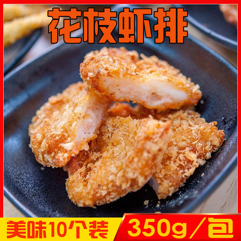 台湾特色小吃花枝虾排10个装墨鱼虾饼油炸小吃半成品350g餐厅食材