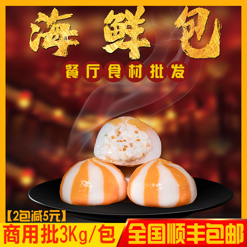 商用法式海鲜包麻辣烫关东煮火锅食材白酱风味海鲜包心丸3kg