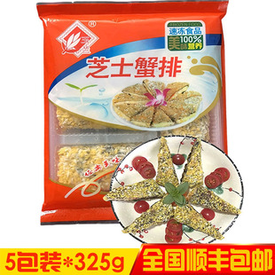 批量供应玉兰芝士蟹排蟹味饼酒店西餐推荐 5包 特色海鲜小吃325克