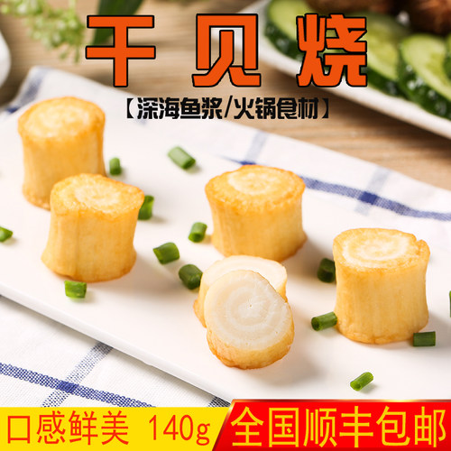 台湾丸子鱼柱批量供餐厅干贝烧