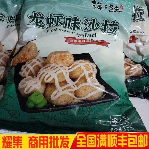耀集龙虾沙拉宝3kg商用批量供应