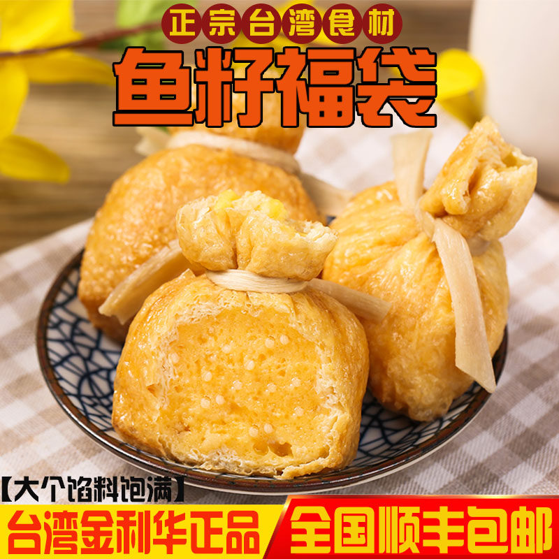 台湾金利华鱼籽福袋手工蟹黄福袋豆捞火锅麻辣烫关东煮食材供商用,水产肉类/新鲜蔬果/熟食,鱼丸/鱼滑,淘宝优惠券,粉丝福利购,淘宝优惠卷