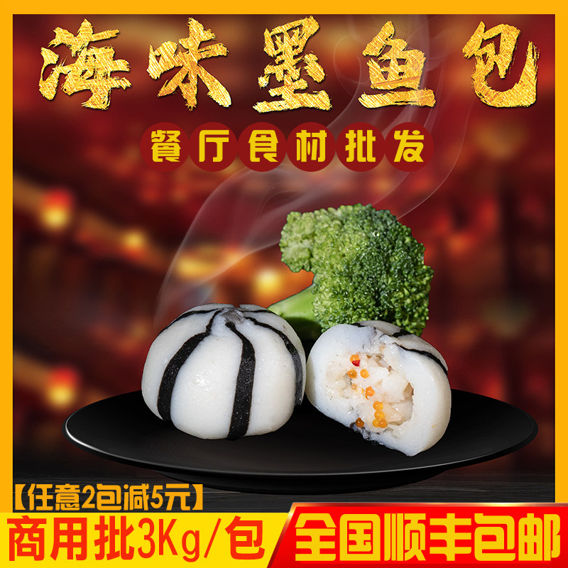 台式包心鱼丸海味墨鱼包商用3kg墨鱼包心丸子火锅麻辣烫食材供应