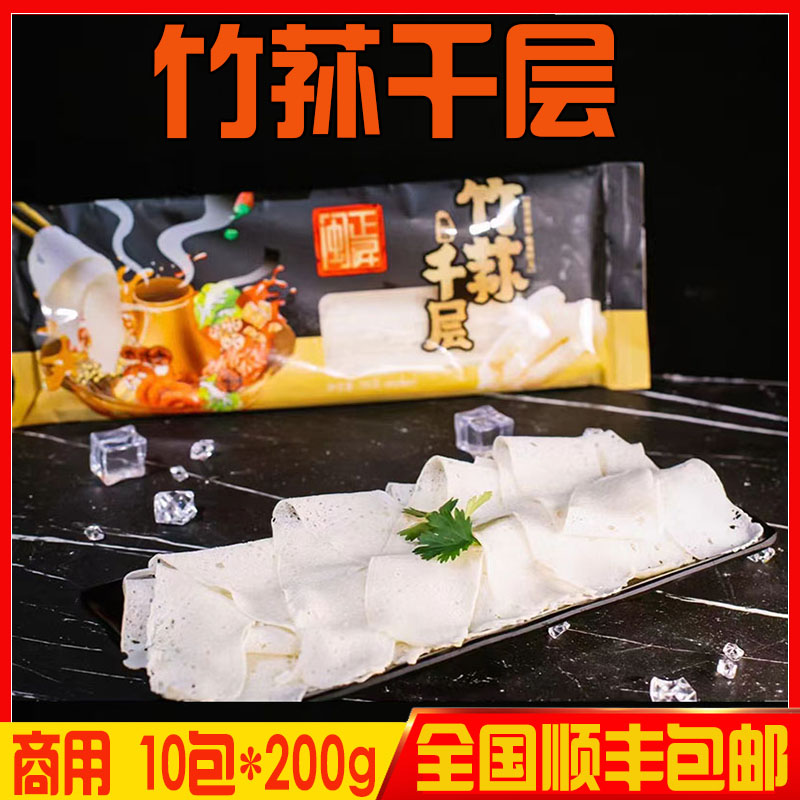 竹荪千层牛肉火锅配菜商用供应麻辣烫串串特色素食菌菇片冒菜食材