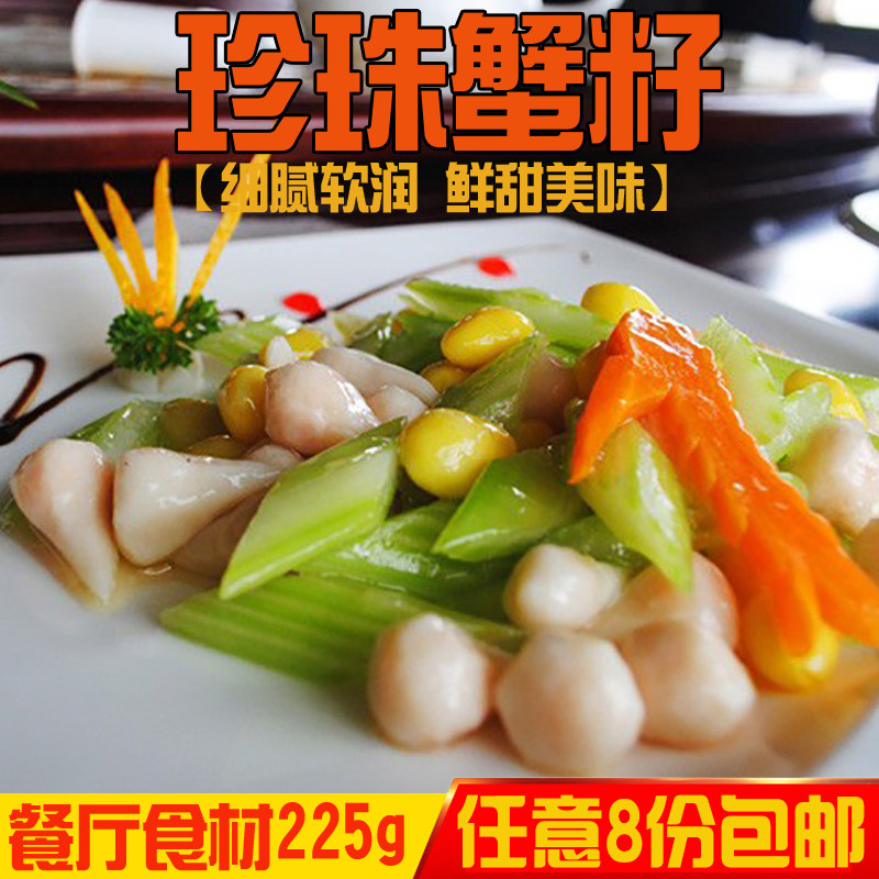 珍珠蟹籽225g速冻半成品鱼卵蟹子丸餐厅食材小炒火锅小鱼丸供商用
