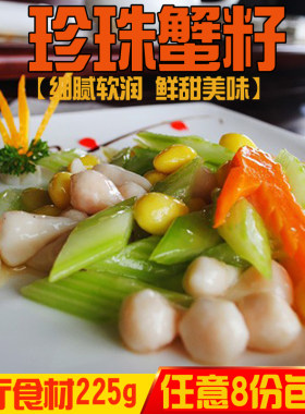 鑫中天225g珍珠蟹籽餐厅食材