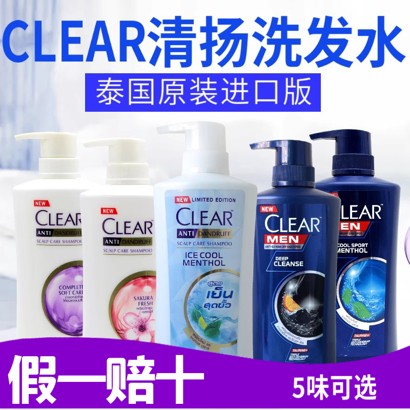 泰国原装进口清扬洗发水CLEAR清爽控油去屑止痒运动薄荷男士女士-封面