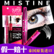 泰国Mistine睫毛膏 4D加长防水不晕染加密卷翘浓密纤长纤维女双头