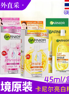 泰国garnier卡尼尔亮白精华液烟酰胺377维C透亮VC祛痘印袋装45ml