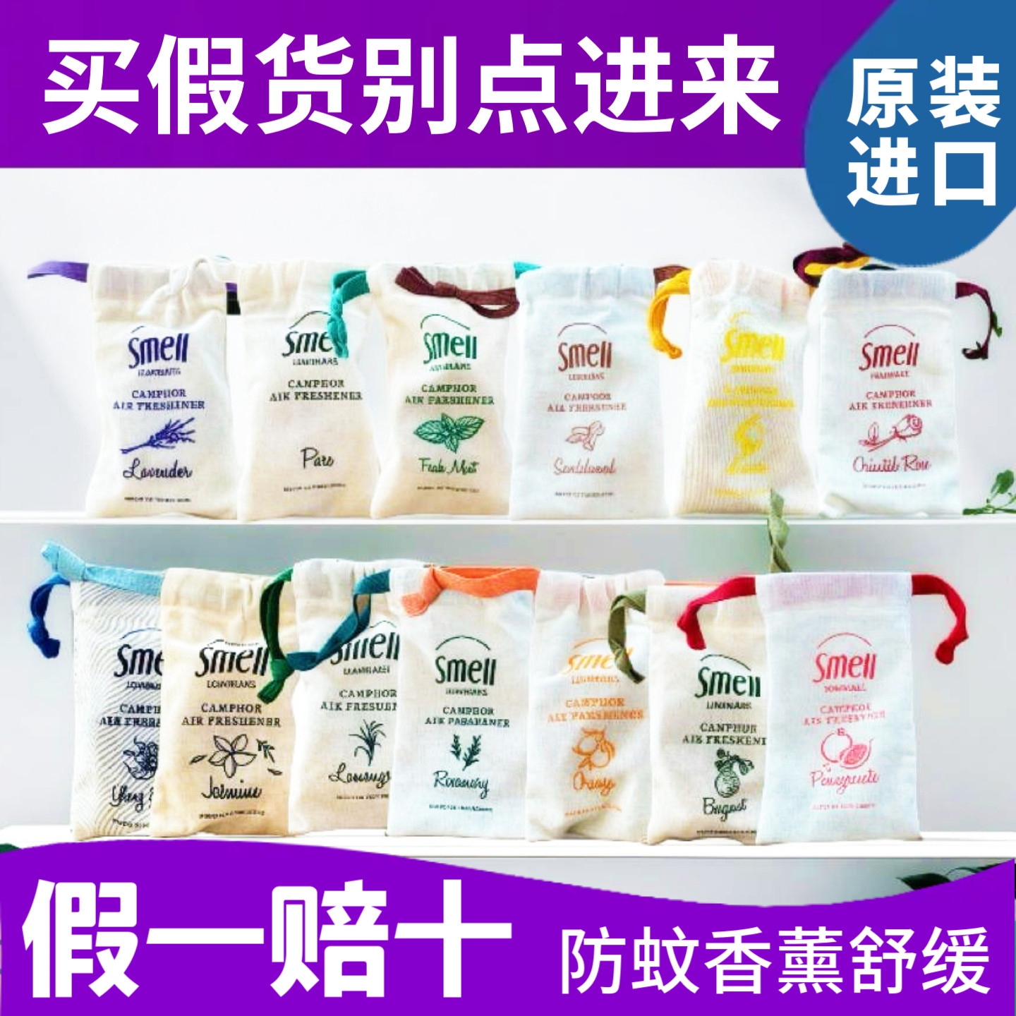 泰国原装进口smell香包柠檬草防虫驱蚊 除异味卫生间衣柜车挂香薰