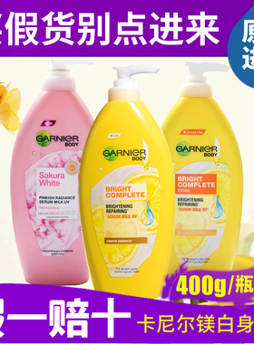 泰国garnier卡尼尔337柠檬美白身体乳补水保湿身体乳377 400ml