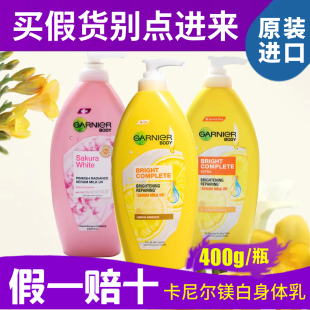 泰国garnier卡尼尔337柠檬美白身体乳补水保湿 400ml 身体乳377