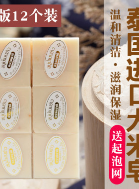 泰国进口galong牌大米 香米皂手工香皂洁面皂控油去角质 肥皂12块
