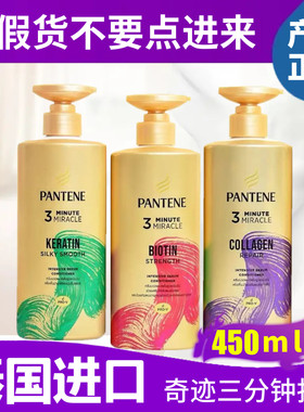 泰国潘婷PANTENE3分钟奇迹护发素
