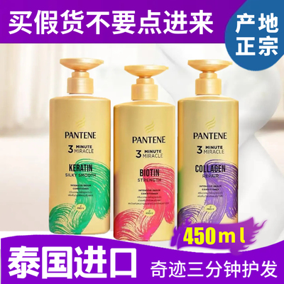 泰国潘婷PANTENE3分钟奇迹护发素