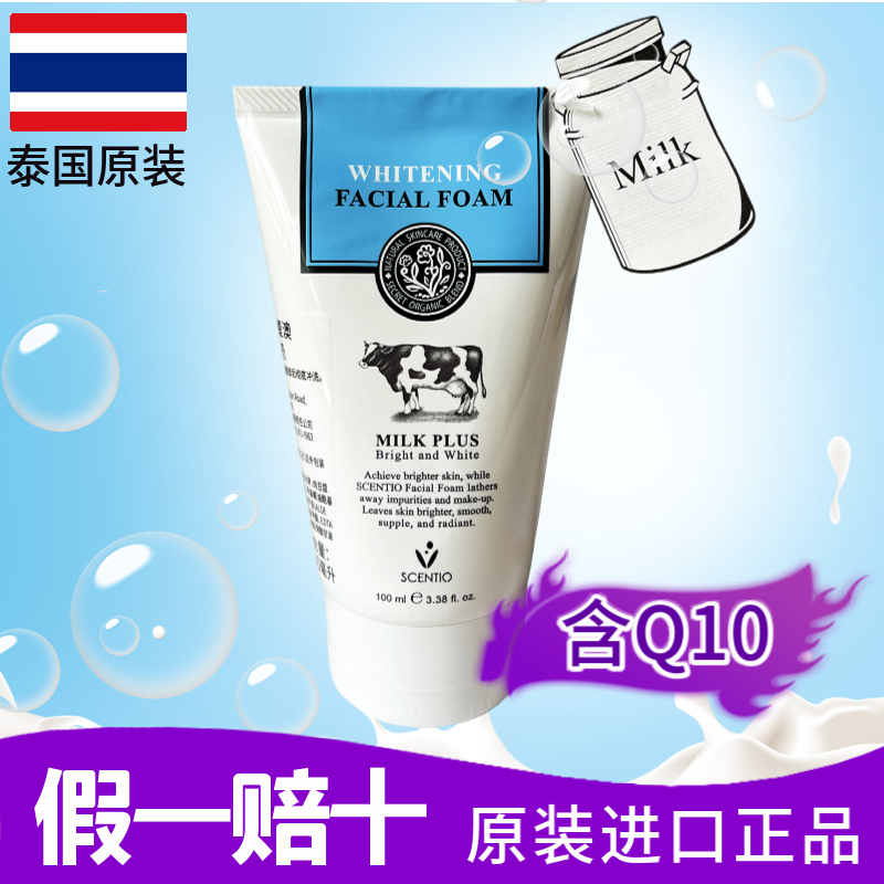 泰国进口正品 Beauty Buffet Q10牛奶洗面奶 氨基酸女深层洁面