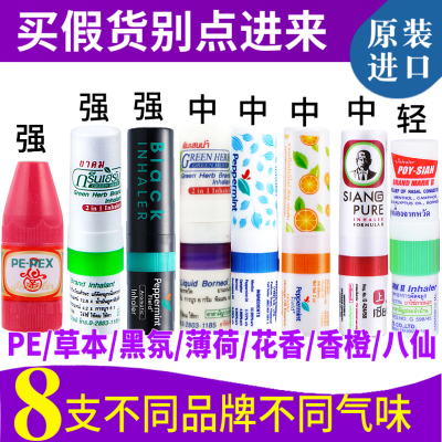 POY-SIAN八仙薄荷香筒提神醒脑