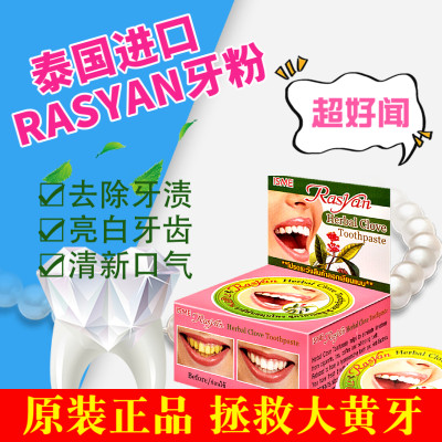 泰国rasyan美白牙粉25g