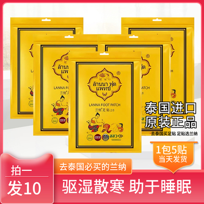 泰国原装进口 LANNA 兰纳足贴艾草驱湿睡眠湿寒除湿脚贴穴位贴