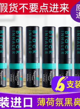 泰国peppermint field 黑色鼻通八仙筒花香超强酷爽提神醒脑6支