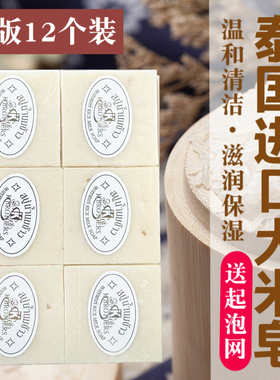 泰国进口K牌大米 香米皂手工香皂洁面皂控油去角质 肥皂12块60g